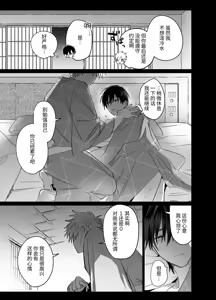 Page 44 of Shokuba no Ikemen Eigyou wa Risou no Kainushi-sama 5 | 職場的帥哥營業是理想的飼主大人 5 - preview thumbnail