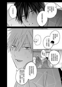 Page 45 of Shokuba no Ikemen Eigyou wa Risou no Kainushi-sama 5 | 職場的帥哥營業是理想的飼主大人 5 - preview thumbnail