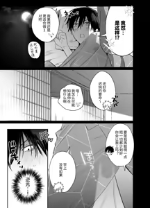 Page 46 of Shokuba no Ikemen Eigyou wa Risou no Kainushi-sama 5 | 職場的帥哥營業是理想的飼主大人 5 - preview thumbnail