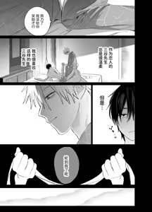 Page 48 of Shokuba no Ikemen Eigyou wa Risou no Kainushi-sama 5 | 職場的帥哥營業是理想的飼主大人 5 - preview thumbnail
