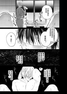 Page 50 of Shokuba no Ikemen Eigyou wa Risou no Kainushi-sama 5 | 職場的帥哥營業是理想的飼主大人 5 - preview thumbnail