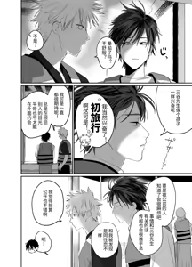Page 5 of Shokuba no Ikemen Eigyou wa Risou no Kainushi-sama 5 | 職場的帥哥營業是理想的飼主大人 5 - preview thumbnail
