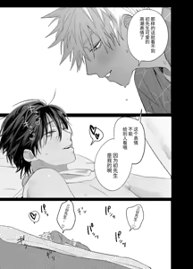 Page 60 of Shokuba no Ikemen Eigyou wa Risou no Kainushi-sama 5 | 職場的帥哥營業是理想的飼主大人 5 - preview thumbnail