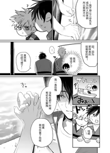 Page 6 of Shokuba no Ikemen Eigyou wa Risou no Kainushi-sama 5 | 職場的帥哥營業是理想的飼主大人 5 - preview thumbnail