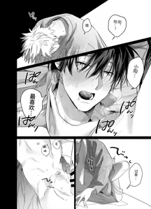 Page 63 of Shokuba no Ikemen Eigyou wa Risou no Kainushi-sama 5 | 職場的帥哥營業是理想的飼主大人 5 - preview thumbnail