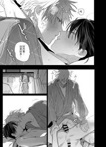 Page 64 of Shokuba no Ikemen Eigyou wa Risou no Kainushi-sama 5 | 職場的帥哥營業是理想的飼主大人 5 - preview thumbnail