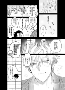 Page 65 of Shokuba no Ikemen Eigyou wa Risou no Kainushi-sama 5 | 職場的帥哥營業是理想的飼主大人 5 - preview thumbnail