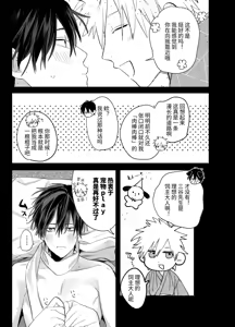Page 66 of Shokuba no Ikemen Eigyou wa Risou no Kainushi-sama 5 | 職場的帥哥營業是理想的飼主大人 5 - preview thumbnail