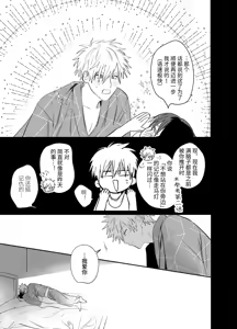 Page 68 of Shokuba no Ikemen Eigyou wa Risou no Kainushi-sama 5 | 職場的帥哥營業是理想的飼主大人 5 - preview thumbnail