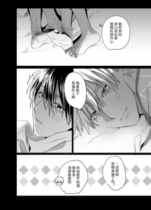 Page 69 of Shokuba no Ikemen Eigyou wa Risou no Kainushi-sama 5 | 職場的帥哥營業是理想的飼主大人 5 - preview thumbnail