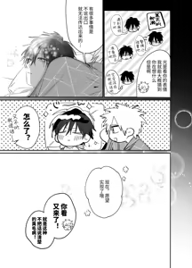 Page 70 of Shokuba no Ikemen Eigyou wa Risou no Kainushi-sama 5 | 職場的帥哥營業是理想的飼主大人 5 - preview thumbnail