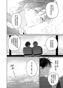 Page 7 of Shokuba no Ikemen Eigyou wa Risou no Kainushi-sama 5 | 職場的帥哥營業是理想的飼主大人 5 - preview thumbnail