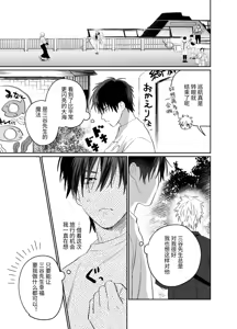 Page 8 of Shokuba no Ikemen Eigyou wa Risou no Kainushi-sama 5 | 職場的帥哥營業是理想的飼主大人 5 - preview thumbnail
