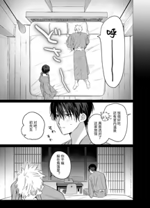 Page 10 of Shokuba no Ikemen Eigyou wa Risou no Kainushi-sama 5 | 職場的帥哥營業是理想的飼主大人 5 - preview thumbnail