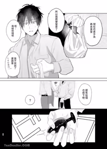 Page 56 of Shokuba no Ikemen Eigyou wa Risou no Kainushi-sama 1-4 | 職場的帥哥營業是理想的飼主大人1-4 - preview thumbnail