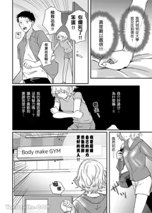 Page 3 of 【藤倉レモン】青梅竹馬的胸肌既溫柔又狡猾～韓流美男一對一私人健身課程未免太刺激～ - preview thumbnail
