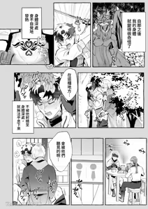 Page 23 of 【きすけ】我怎麼可能墮落於淫紋～我沒聽說被驅逐的魔法使竟然會變成病嬌啊！ - preview thumbnail