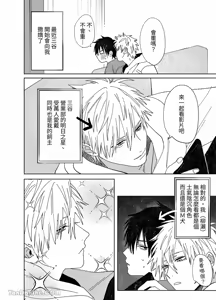 Page 3 of Shokuba no Ikemen Eigyou wa Risou no Kainushi-sama 3 | 職場的帥哥營業是理想的飼主大人 3 - preview thumbnail