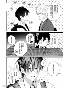 Page 3 of Shokuba no Ikemen Eigyou wa Risou no Kainushi-sama 4 | 職場的帥哥營業是理想的飼主大人 4 - preview thumbnail