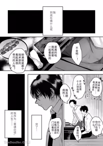 Page 4 of Shokuba no Ikemen Eigyou wa Risou no Kainushi-sama 1 | 職場的帥哥營業是理想的飼主大人 1 - preview thumbnail