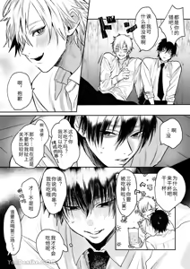 Page 5 of Shokuba no Ikemen Eigyou wa Risou no Kainushi-sama 1 | 職場的帥哥營業是理想的飼主大人 1 - preview thumbnail