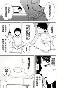 Page 40 of 夏妻2 ～夏、旅館、ナンパ男達に堕ちた妻～ - preview thumbnail