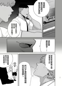 Page 90 of 夏妻2 ～夏、旅館、ナンパ男達に堕ちた妻～ - preview thumbnail