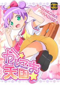Kashikoma Tengoku — hentai manga cover on Fhentai