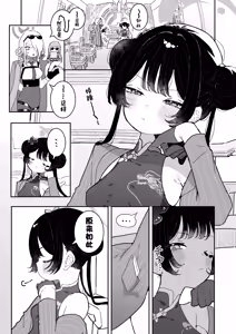 Page 3 of Kisaki-chan no Shukudai! Chikubi Kaihatsu de Portio Zecchou | 妃咲小朋友的作业！乳头开发→子宫口高潮 - preview thumbnail