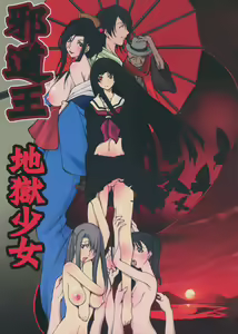 Jadouou 2006 - Jigoku Shoujo - hentai manga cover image