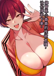 Taiikukaike Kaa-chan wa Seiyoku ga Tsuyosugite Furin ga Yamerarenai | 体育系小香香的性欲太强，让伦停不下来。 - hentai manga cover image