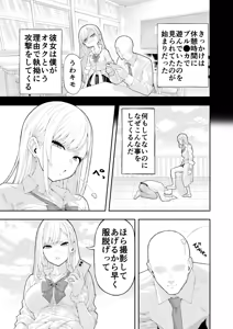 Page 4 of Ijimekko Gal o Saimin Appli de Fukushuu suru Hanashi - preview thumbnail
