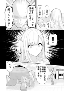 Page 5 of Ijimekko Gal o Saimin Appli de Fukushuu suru Hanashi - preview thumbnail