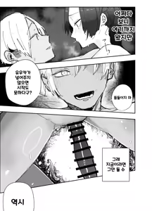 Page 18 of Netoraseta Watashi ga Netorareru Kakuritsu wa xxx%?! Keisan Toori, Kanpeki~ | 네토라세 하게한 내가 네토라레 당할 확률은 XXX%! 계산대로, 완벽해~ - preview thumbnail