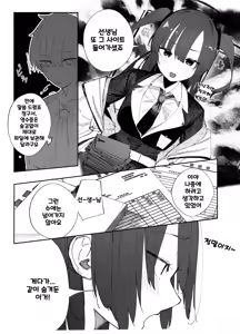 Page 2 of Netoraseta Watashi ga Netorareru Kakuritsu wa xxx%?! Keisan Toori, Kanpeki~ | 네토라세 하게한 내가 네토라레 당할 확률은 XXX%! 계산대로, 완벽해~ - preview thumbnail