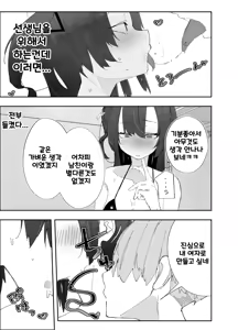 Page 10 of Netoraseta Watashi ga Netorareru Kakuritsu wa xxx%?! Keisan Toori, Kanpeki~ | 네토라세 하게한 내가 네토라레 당할 확률은 XXX%! 계산대로, 완벽해~ - preview thumbnail