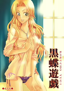 Kokucho Yugi - hentai manga cover image