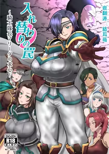 Irekawari no Wana ~Kishitaichou Marida no Kyuushin~ - hentai manga cover image