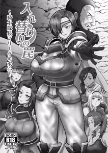 Page 2 of Irekawari no Wana ~Kishitaichou Marida no Kyuushin~ - preview thumbnail