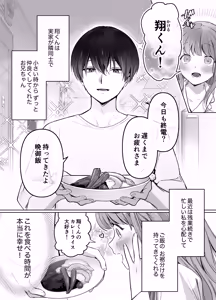 Page 8 of Osananajimi de Akogare no Kare wa Shuuchaku Deshita. - preview thumbnail