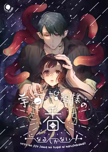 Uchuu no Siso-sama no Tugai ni Naru shika Nai! | Il Polisposo — hentai manga cover on Fhentai