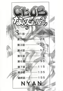 Page 8 of Club Nandemoya-san. - preview thumbnail