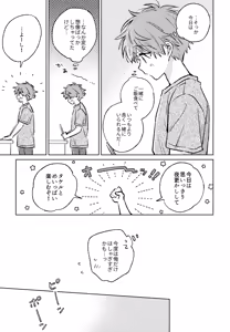 Page 12 of Shinya Niji no Shortcake - preview thumbnail