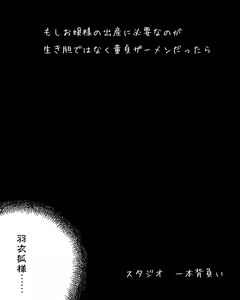 Page 3 of Moshi Ojou-sama no Shussan ni Hitsuyou nano ga Ikigimo dewa naku Kimoota Doutei Semen Dattara - preview thumbnail