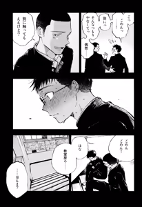 Page 23 of Kimi no Chinko ga Mitakatta - preview thumbnail
