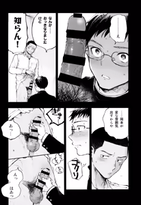 Page 38 of Kimi no Chinko ga Mitakatta - preview thumbnail