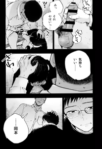 Page 40 of Kimi no Chinko ga Mitakatta - preview thumbnail