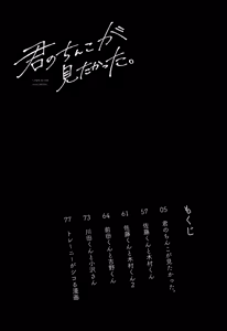 Page 4 of Kimi no Chinko ga Mitakatta - preview thumbnail
