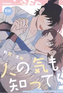 Hito no ki mo shitteru — hentai manga cover on Fhentai