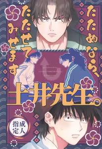 Tatanunara, tata sete misemasu Doi sensei - hentai manga cover image